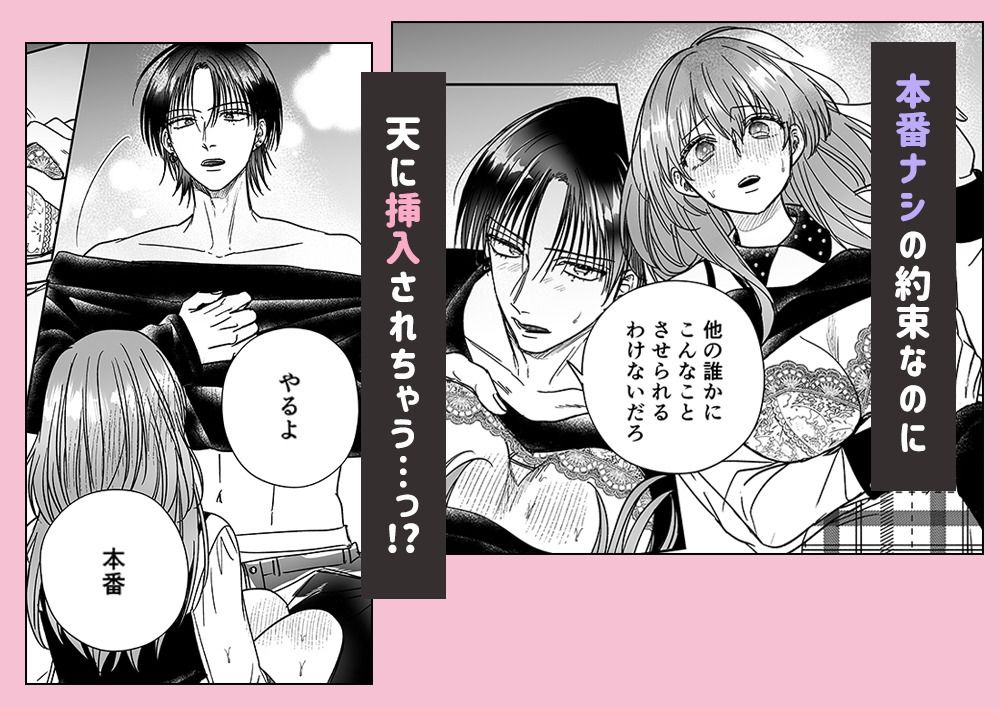 本番NGって言ったのに、幼馴染に強●ハメ撮りされています