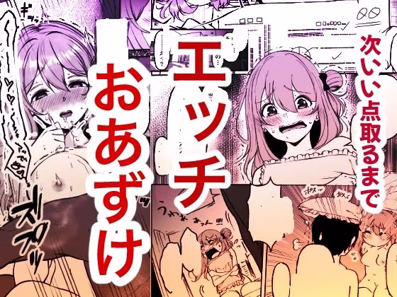 聖母の汚濁 理性が壊れるまであと0秒