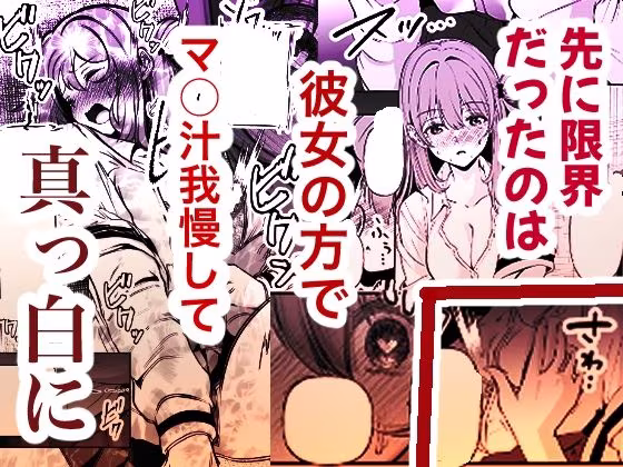 聖母の汚濁 理性が壊れるまであと0秒