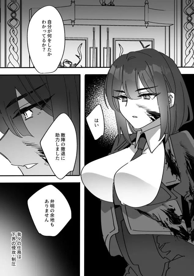 女幹部は光堕ち阻止される