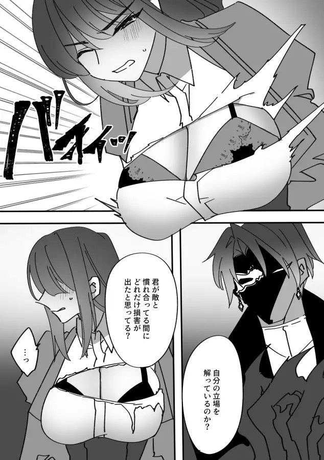 女幹部は光堕ち阻止される