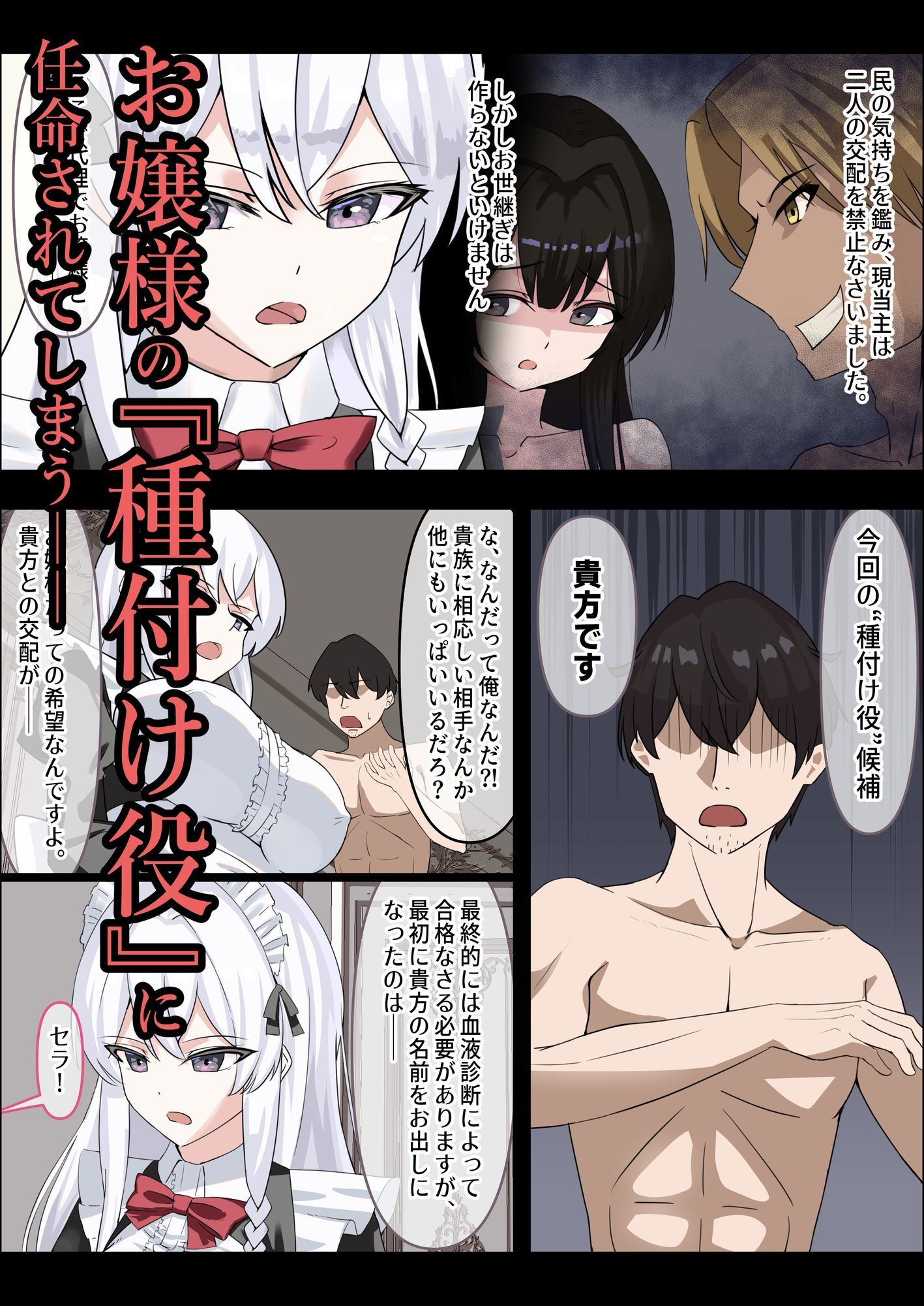 お嬢様の種付役にされた俺は、名家の令嬢を孕ませるほど種付け中出しをしてしまった…1