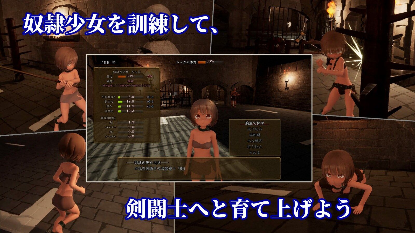 首枷のルッカ 〜欲望と栄光のコロシアム〜