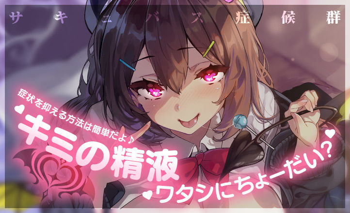 求愛おま○こシンドローム