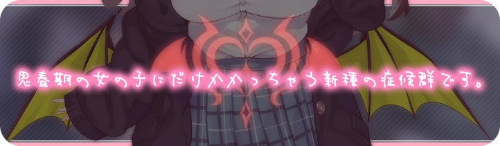 求愛おま○こシンドローム