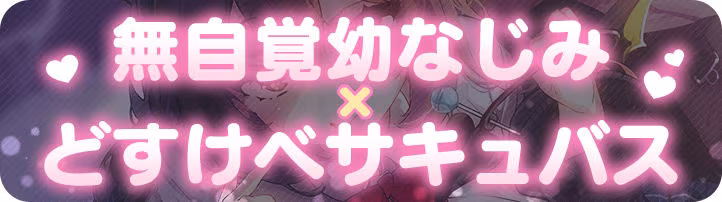 求愛おま○こシンドローム