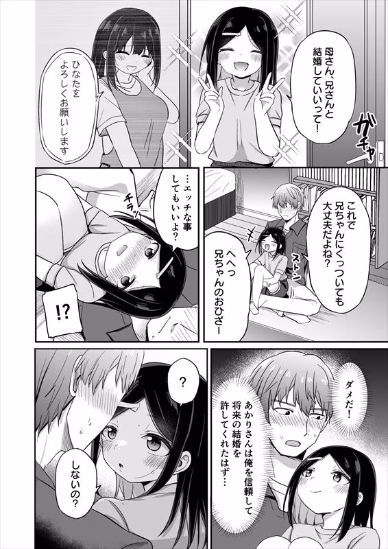 義理の弟がTSしたのに距離感が変わらなくてヤバい！？