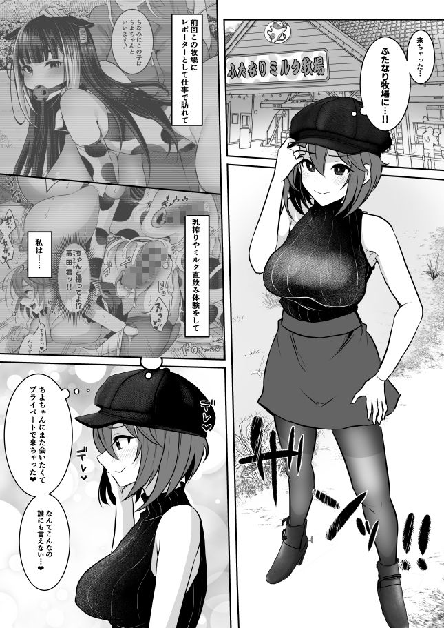 またまたようこそふたなり牧場へ