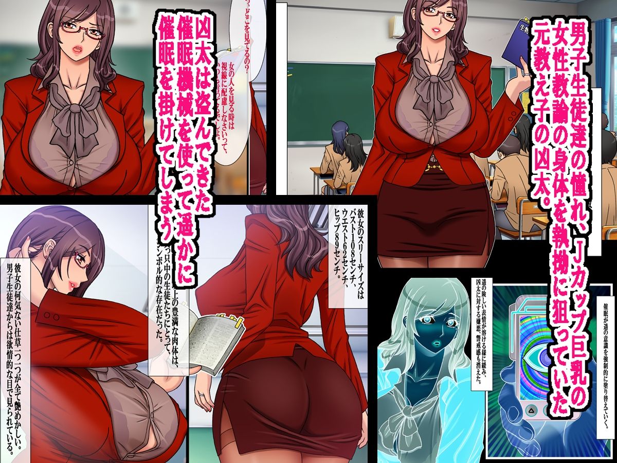 Jカップ人妻女教師 催●凌● 総集編