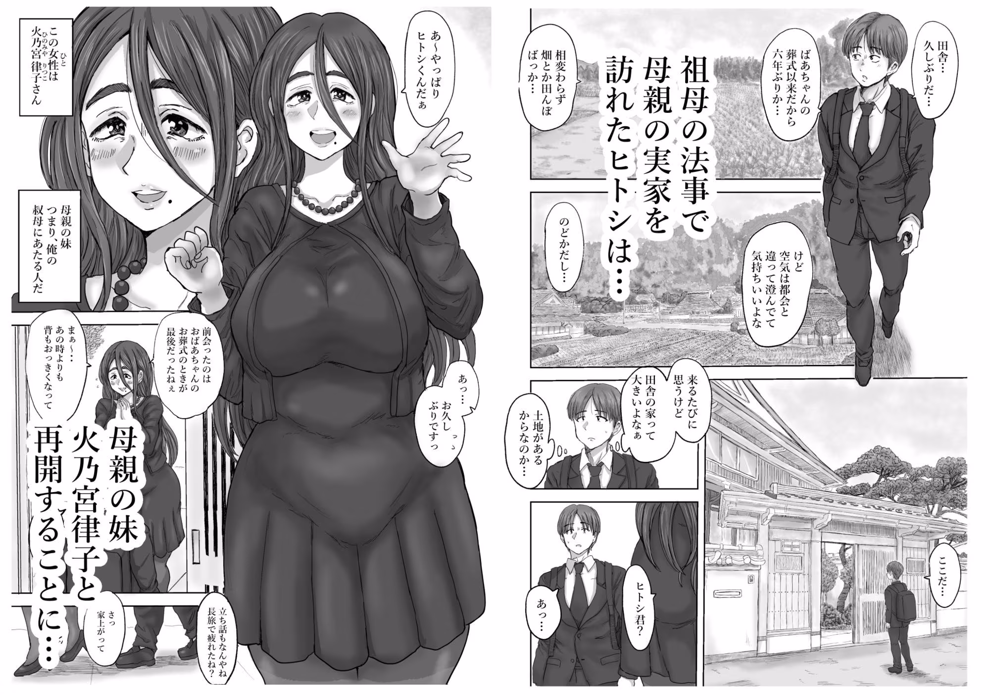 田舎の叔母さん、ドスケベ過ぎた！