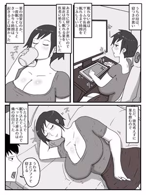 どこでも寝ちゃうお母さんにこっそり中出ししてる件