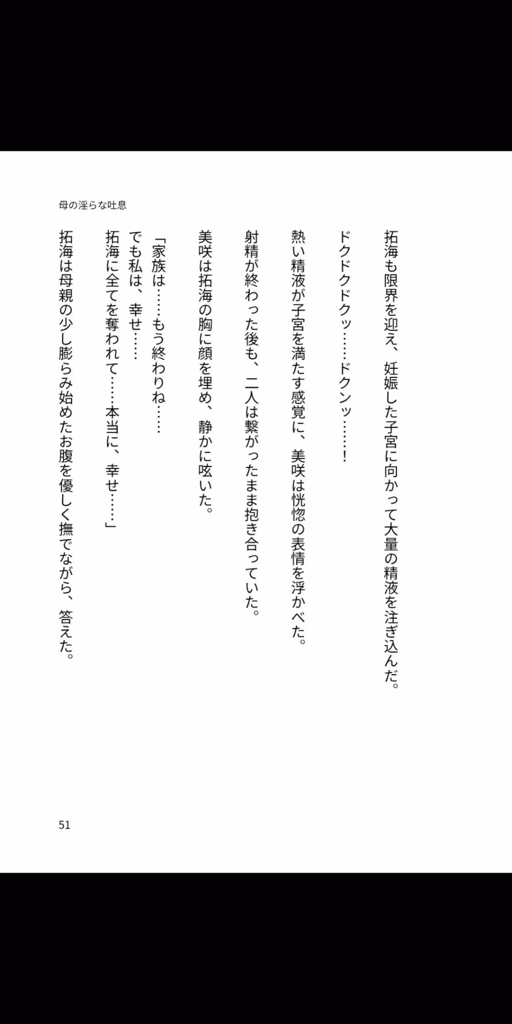 母の淫らな吐息 〜僕が母親を孕ませるまで〜