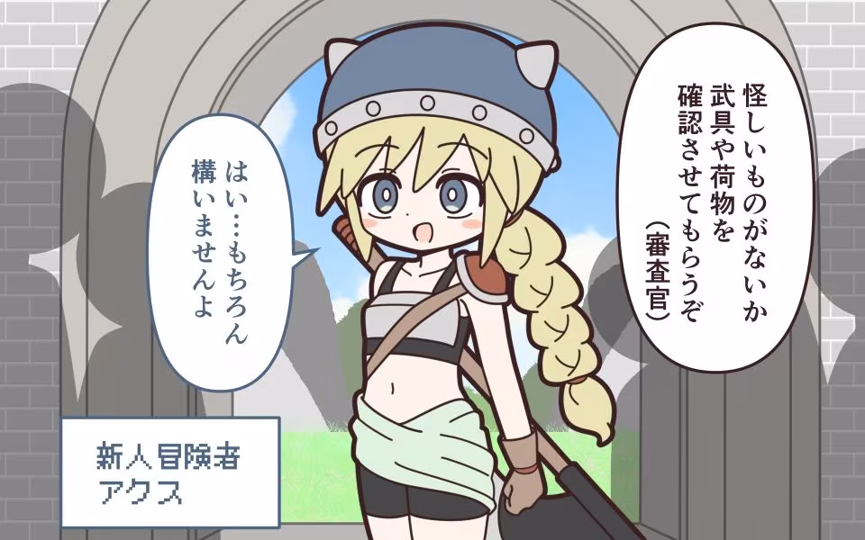 理不尽ファンタジー1  入国審査