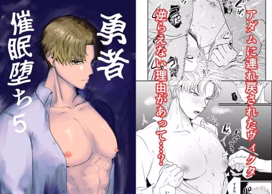勇者催◯堕ち5