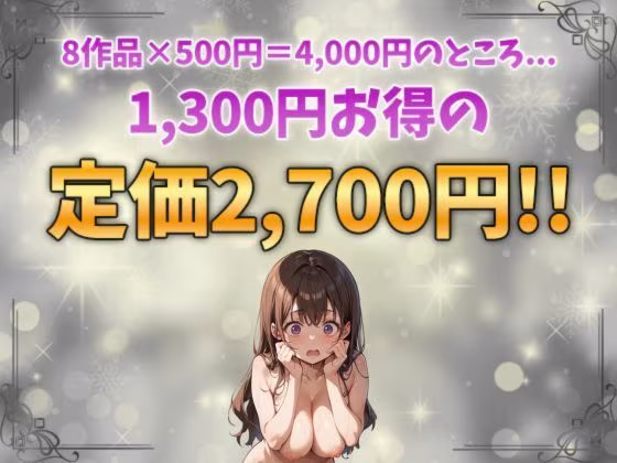 エロかわ妹総集編【8作品＋おまけCG集】