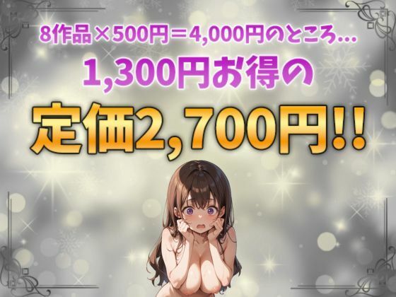 エロかわ妹総集編【8作品＋おまけCG集】