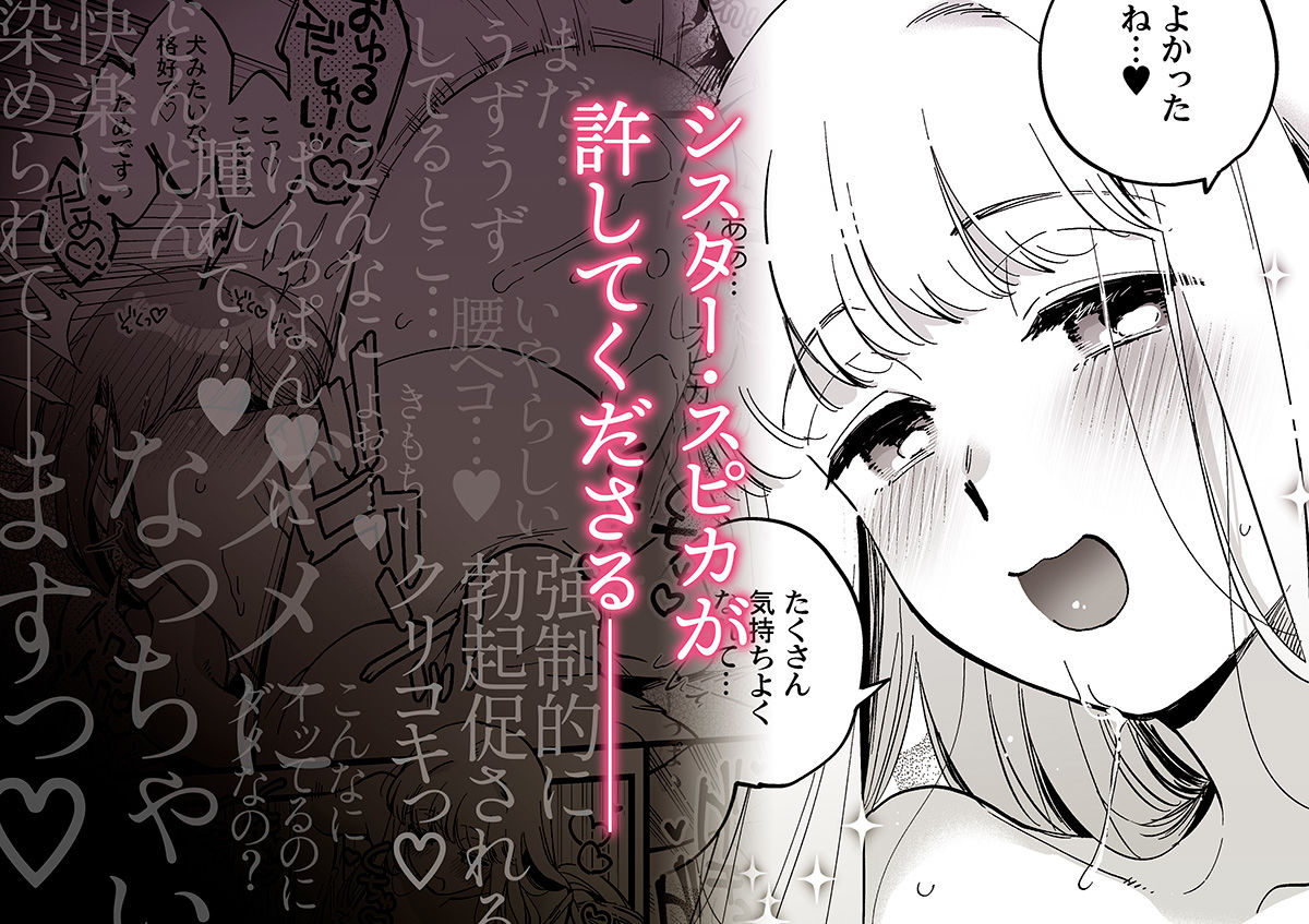 聖欲救済〜シスター・スピカの夜の後輩指導〜