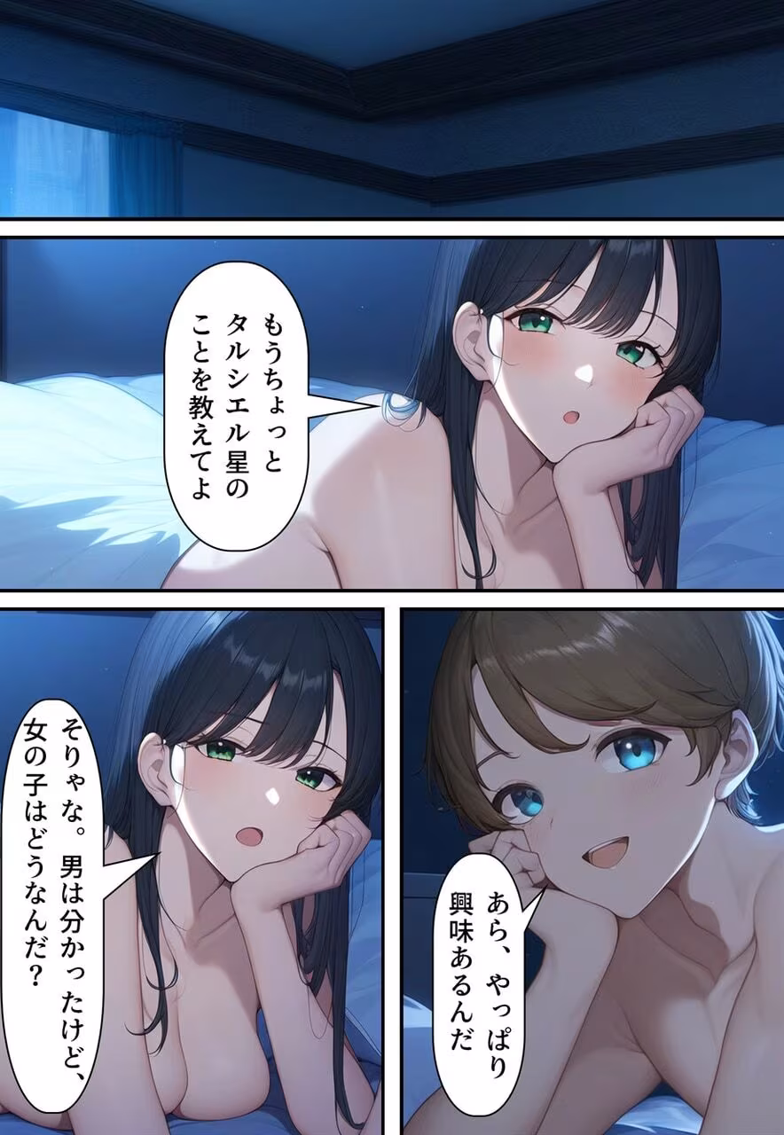 夫婦逆転種族  〜「異性コミュニケーション」その後〜