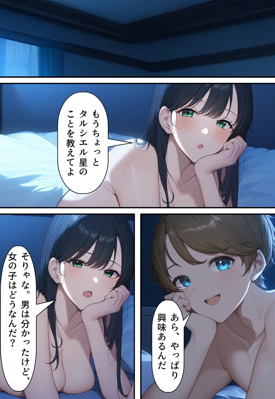 夫婦逆転種族  〜「異性コミュニケーション」その後〜