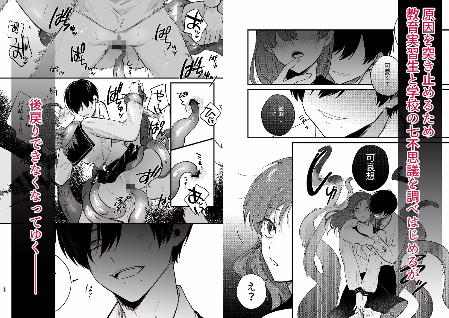 あなたとならば、地獄の果てまで〜学校であった×××な話〜