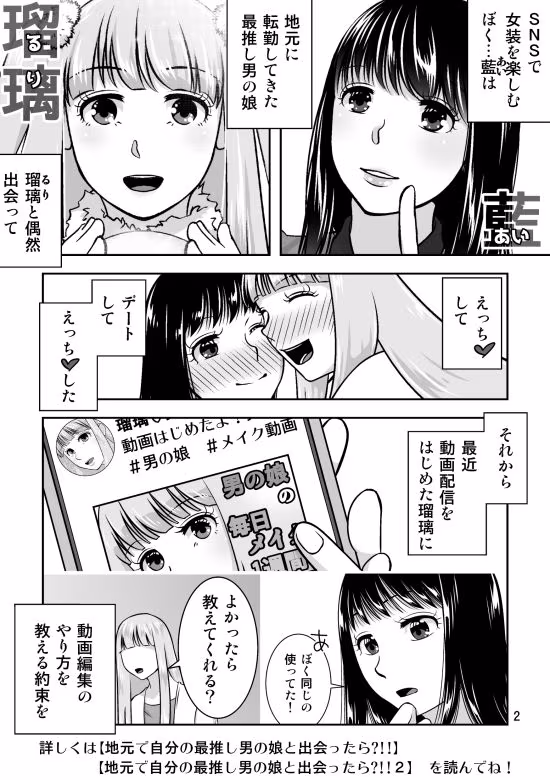 地元で自分の最推し男の娘と出会ったら？！！3