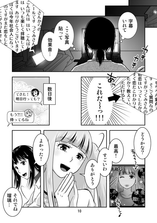 地元で自分の最推し男の娘と出会ったら？！！3