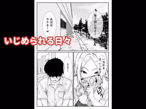 いじめっ子ギャルへの復讐は拘束レ●プで中に出す