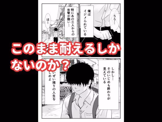 いじめっ子ギャルへの復讐は拘束レ●プで中に出す