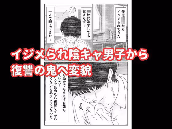 いじめっ子ギャルへの復讐は拘束レ●プで中に出す