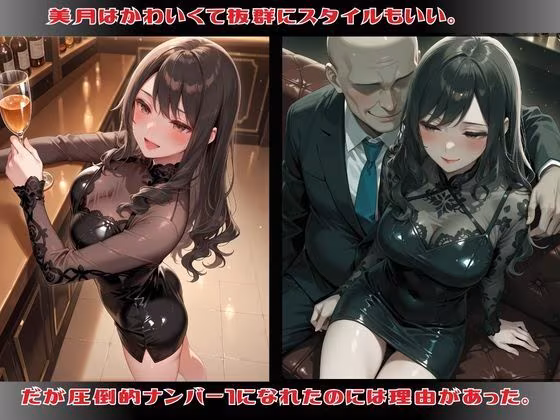 もう枕営業なんてしない〜愛花〜
