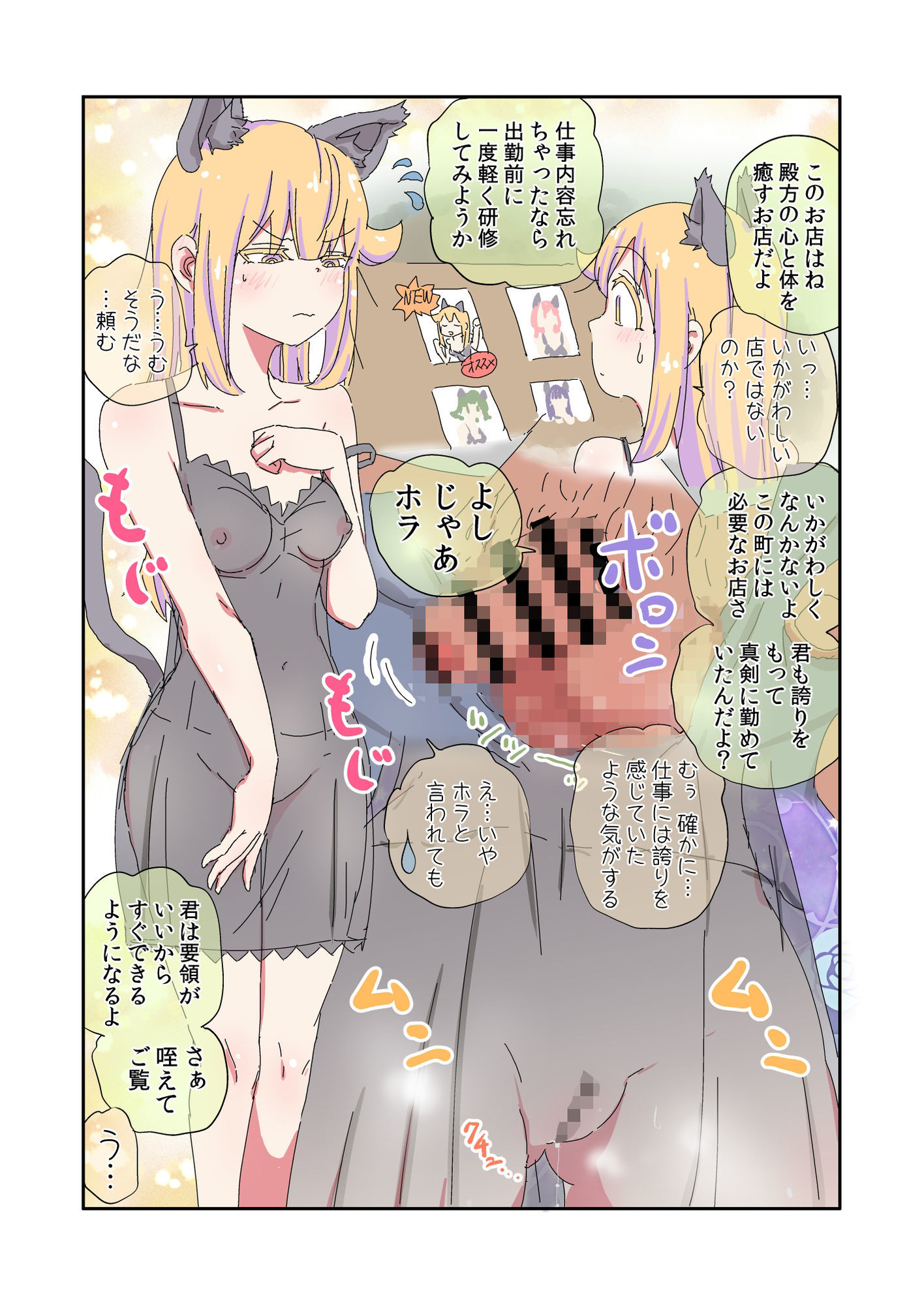 父親が美少女になってしまって色々ツラい〜オトナのお店編〜