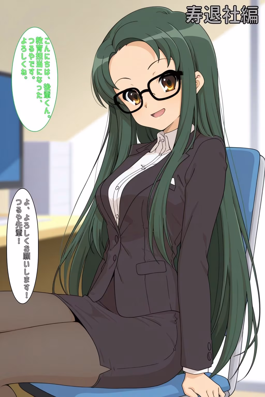 社会人@つるや版