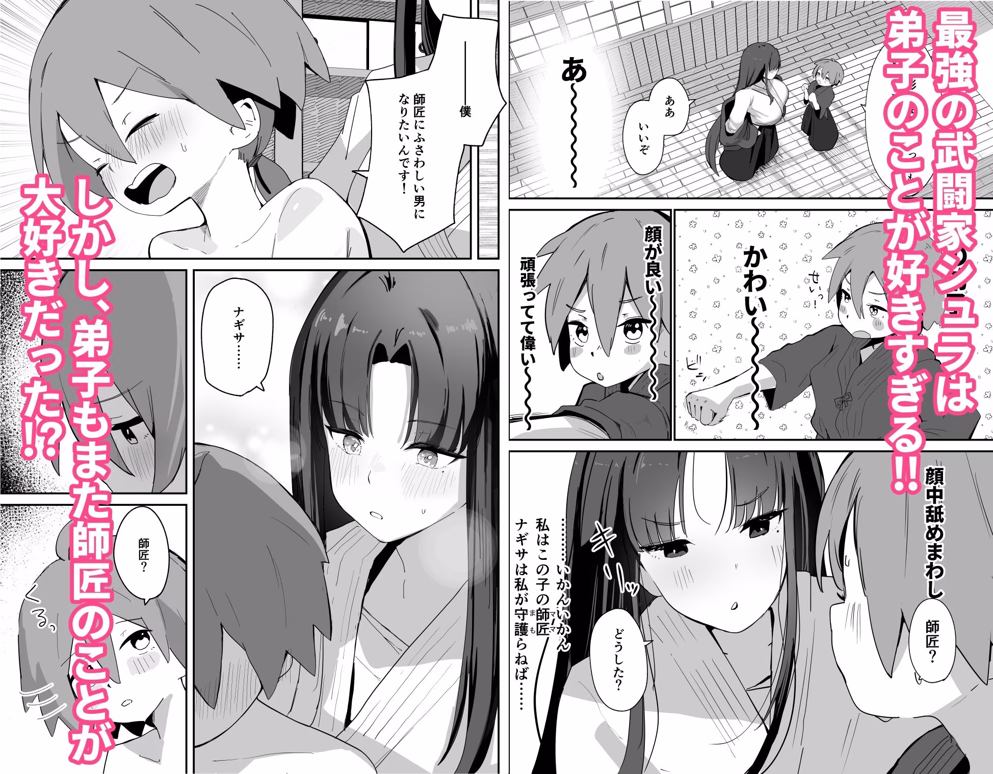 世界で一番弟子/師匠が好き！！！