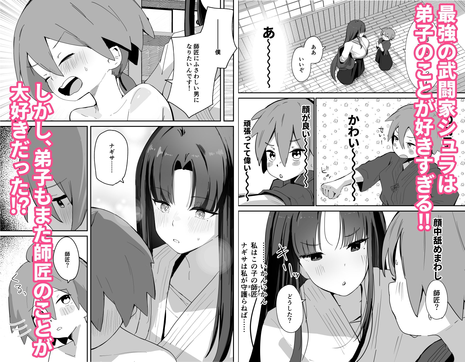 世界で一番弟子/師匠が好き！！！