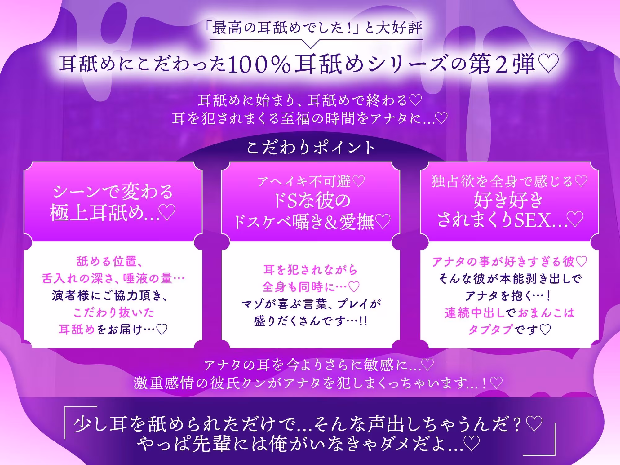 【※本編の100％が耳舐め※】耳舐めで愛され続ける60分〜密着状態で好き好きドロドロ求愛されまくる独占欲強めな理性崩壊SEX「先輩、またイッちゃうの...？」