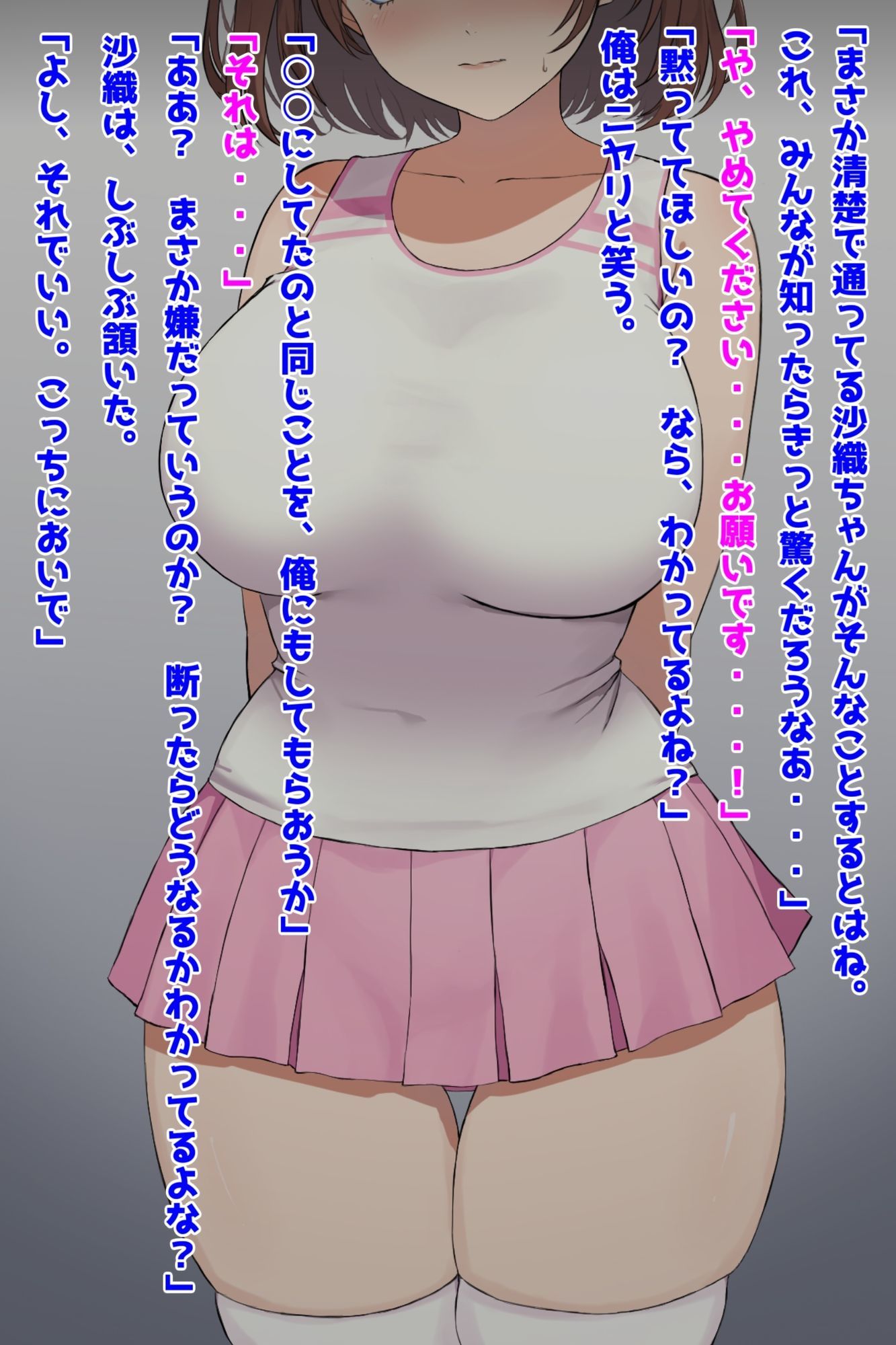 巨乳清楚な部活少女はNTR堕ちる！