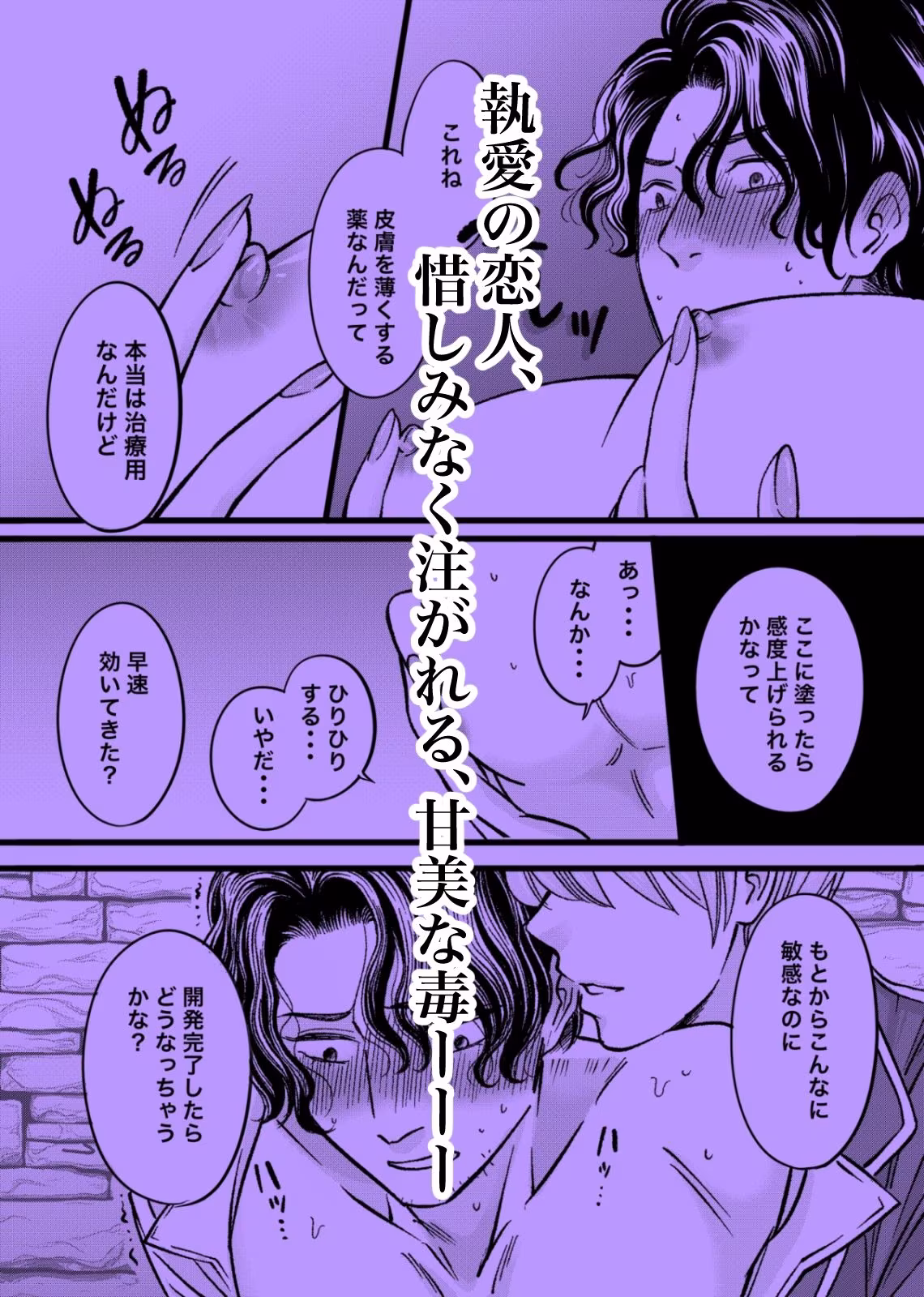 日に嬲られ、夜を敷く。