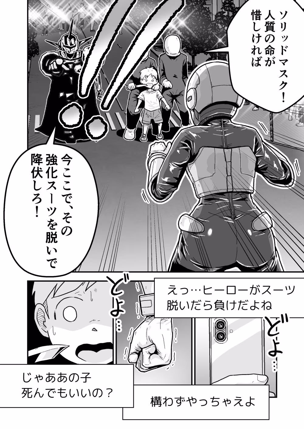 特警部隊ソリッドマスク【正体暴露回】