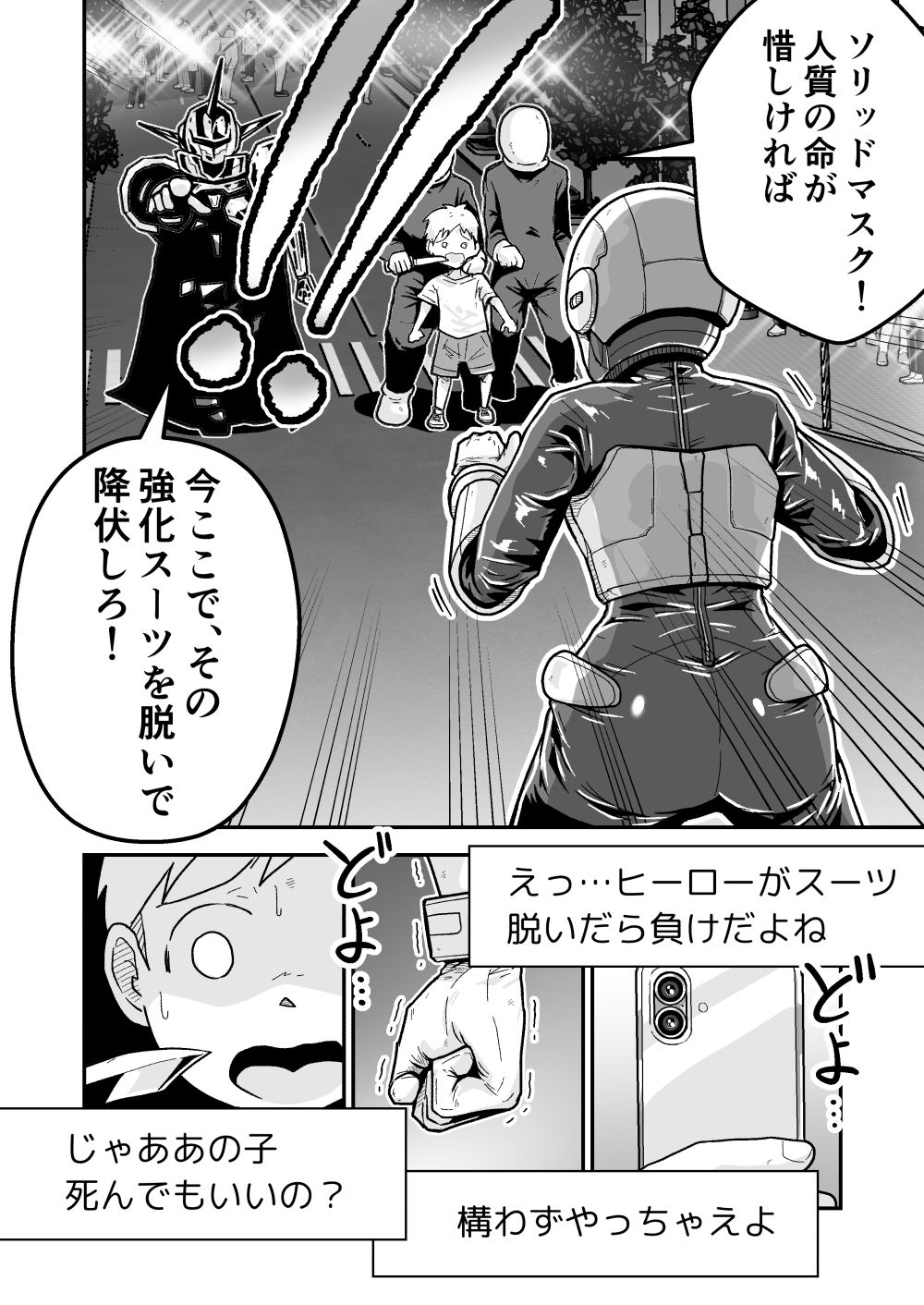 特警部隊ソリッドマスク【正体暴露回】