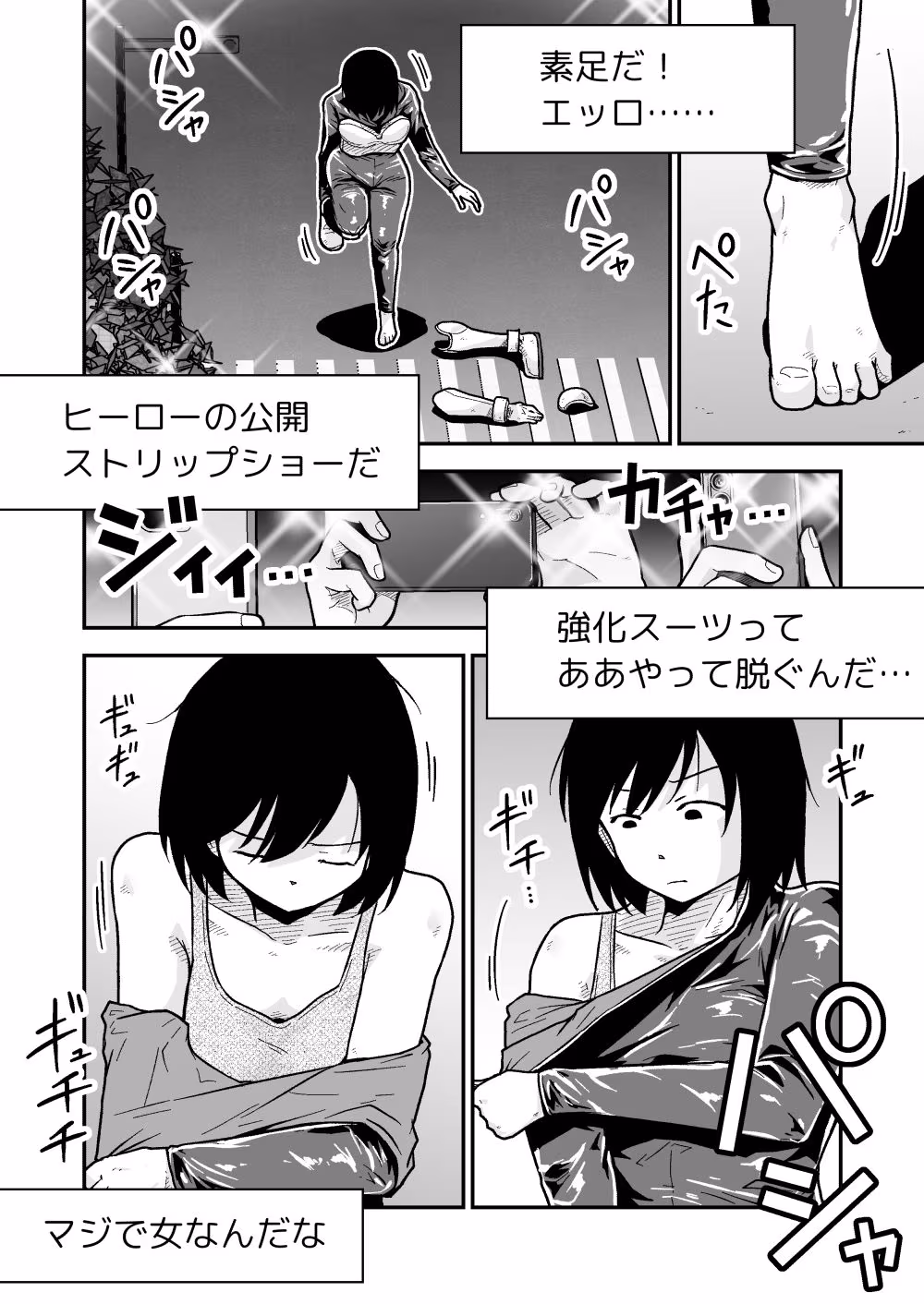 特警部隊ソリッドマスク【正体暴露回】