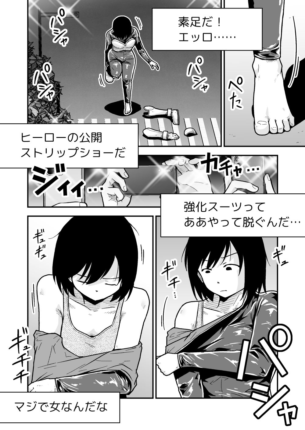 特警部隊ソリッドマスク【正体暴露回】