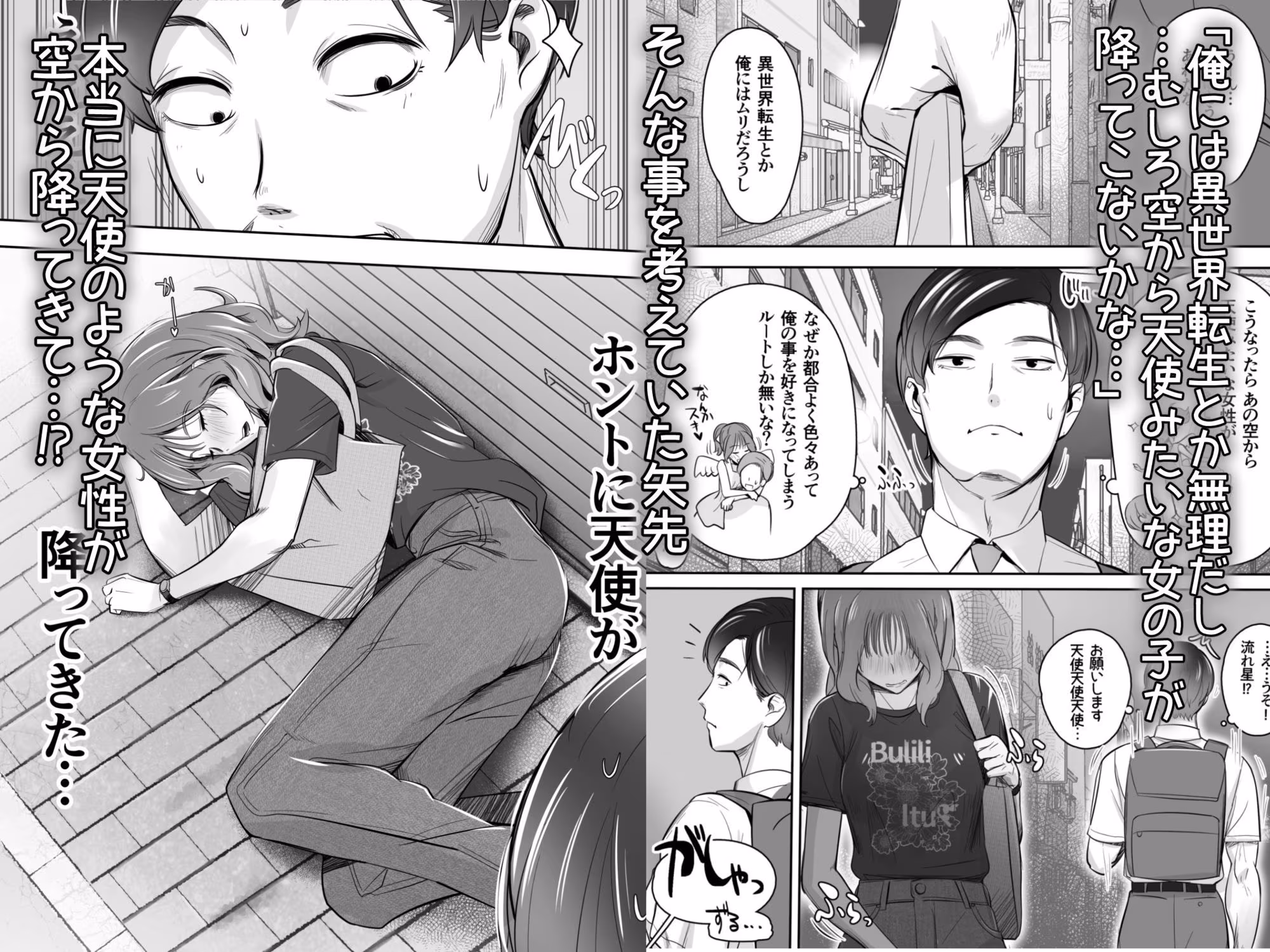 空から天使が降りてきた