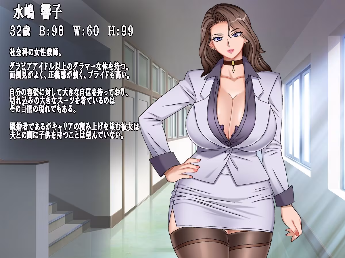 プライドの高い女教師に僕の子を産ませる   人妻女教師 響子