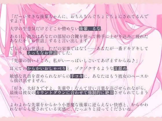 よわよわな先輩、年下後輩にドスケベちんぽいじられて射精しちゃってくださいね（はーと）