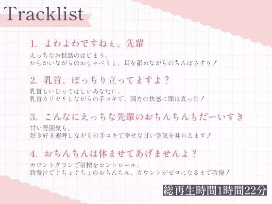 よわよわな先輩、年下後輩にドスケベちんぽいじられて射精しちゃってくださいね（はーと）