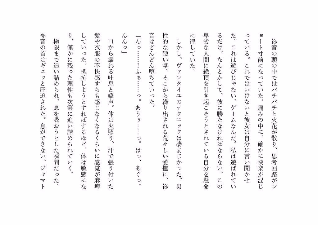 DGPの変態チーターによって首を絞めセックスをする鞍馬祢音