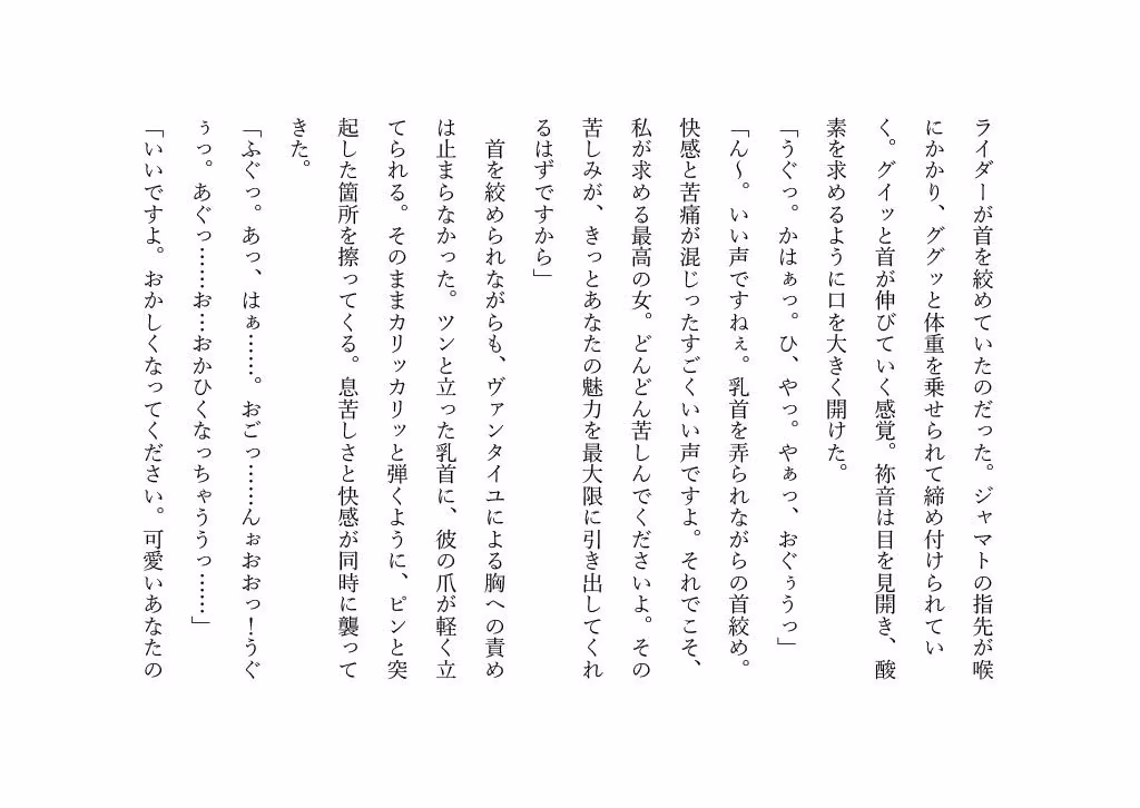 DGPの変態チーターによって首を絞めセックスをする鞍馬祢音