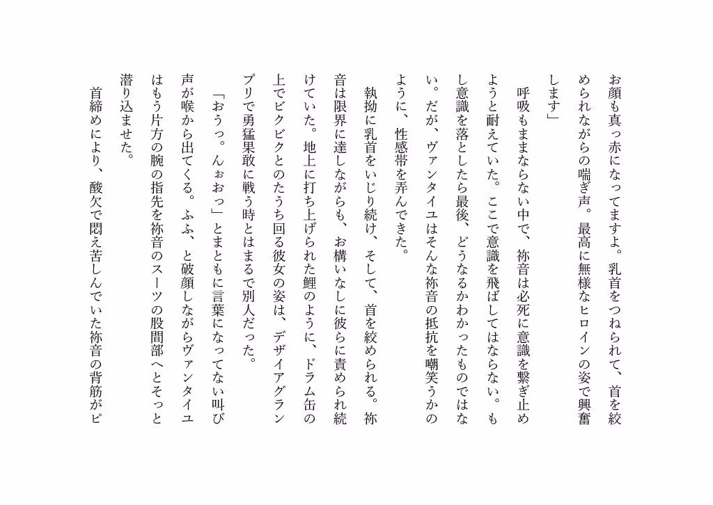 DGPの変態チーターによって首を絞めセックスをする鞍馬祢音