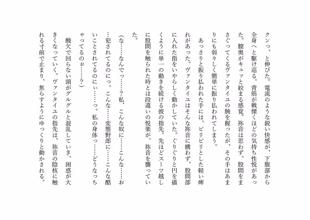 DGPの変態チーターによって首を絞めセックスをする鞍馬祢音
