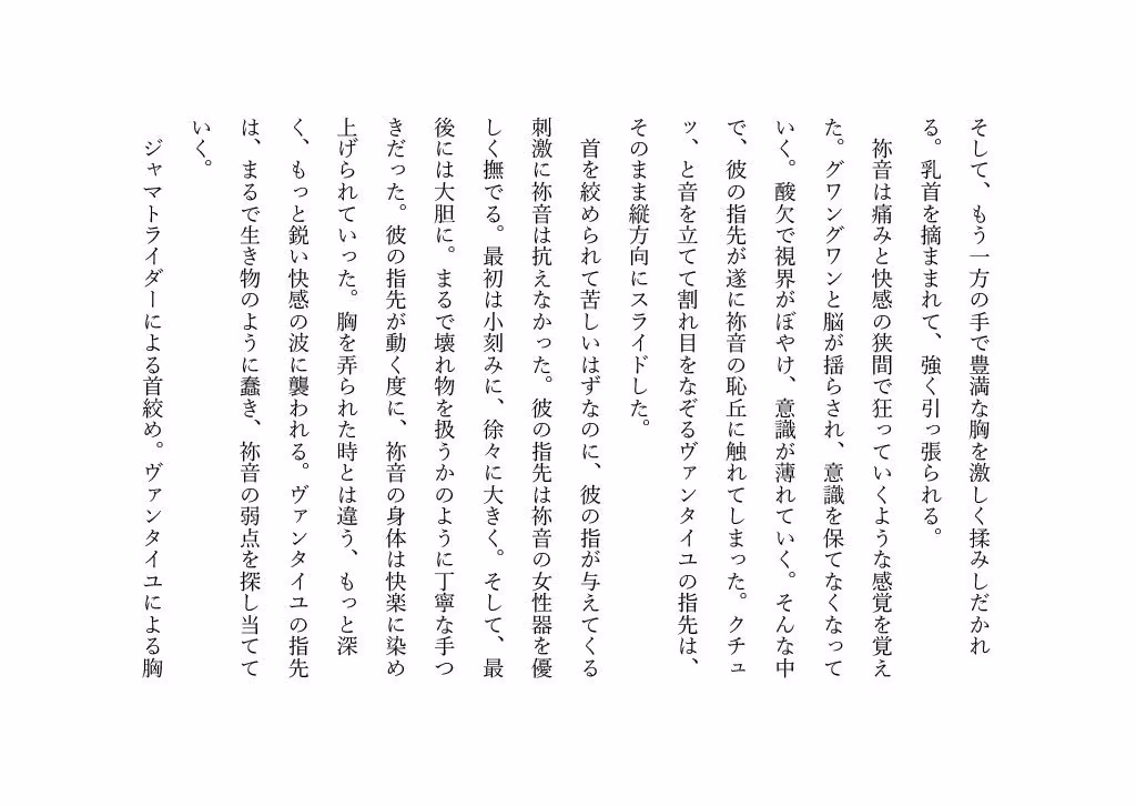 DGPの変態チーターによって首を絞めセックスをする鞍馬祢音